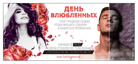 листовка для ресторана День валентина листовка для ресторана День валентина